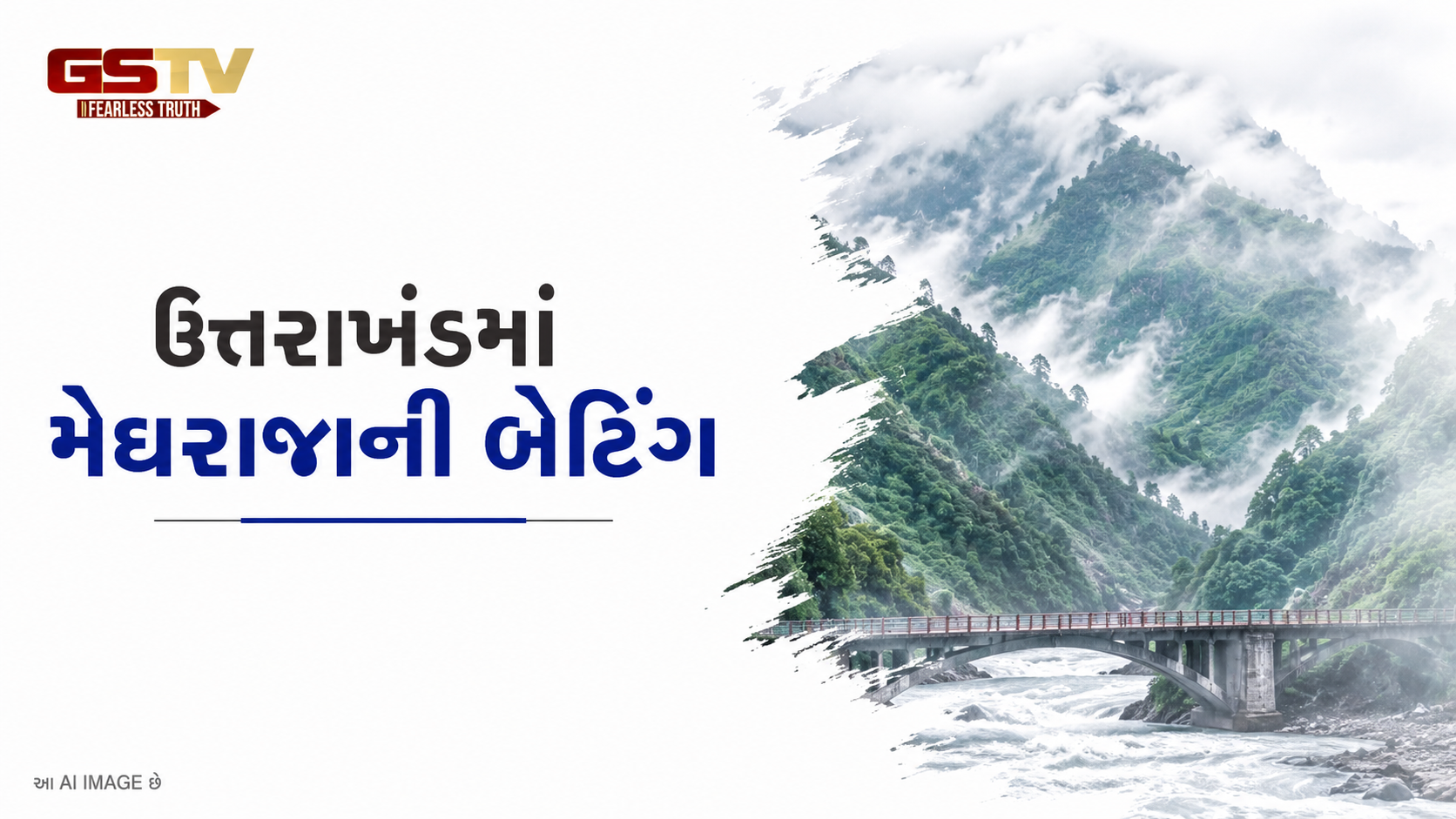 VIDEO: ANDAR NI VAAT/ ઉત્તરાખંડમાં ધોધમાર વરસાદથી પ્રશાસન એલર્ટ, અલકનંદા ઉફાન પર