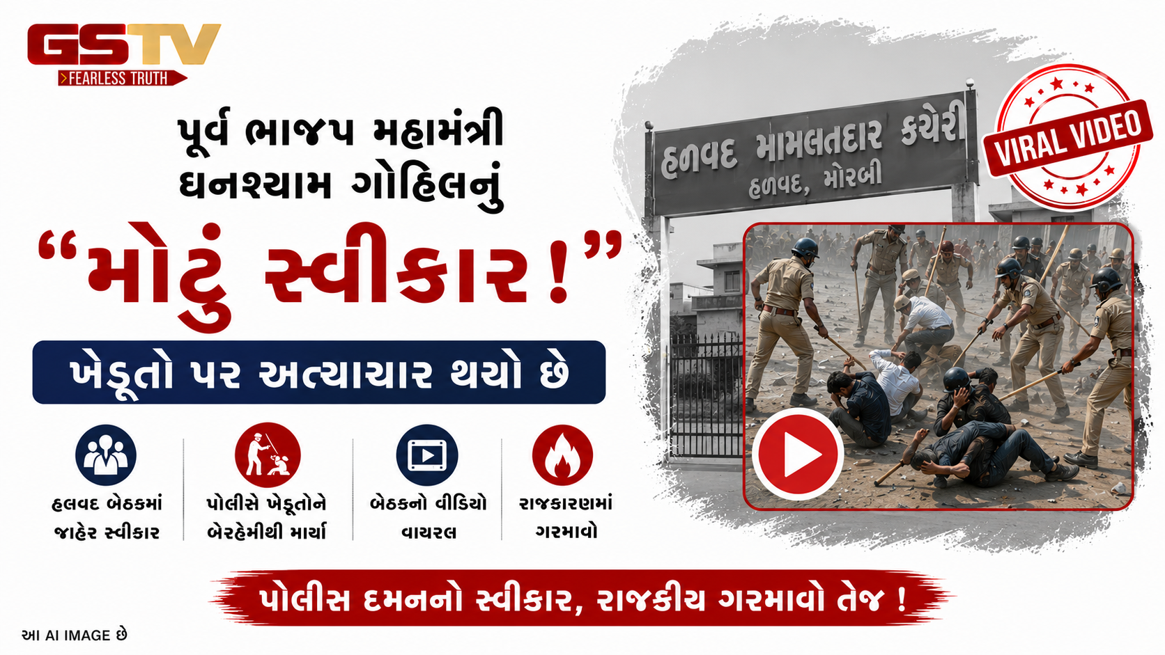 હળવદમાં ખેડૂતો પર પોલીસ અત્યાચાર થયો હોવાનો ભાજપ અગ્રણીનો ચોંકાવનારો સ્વીકાર