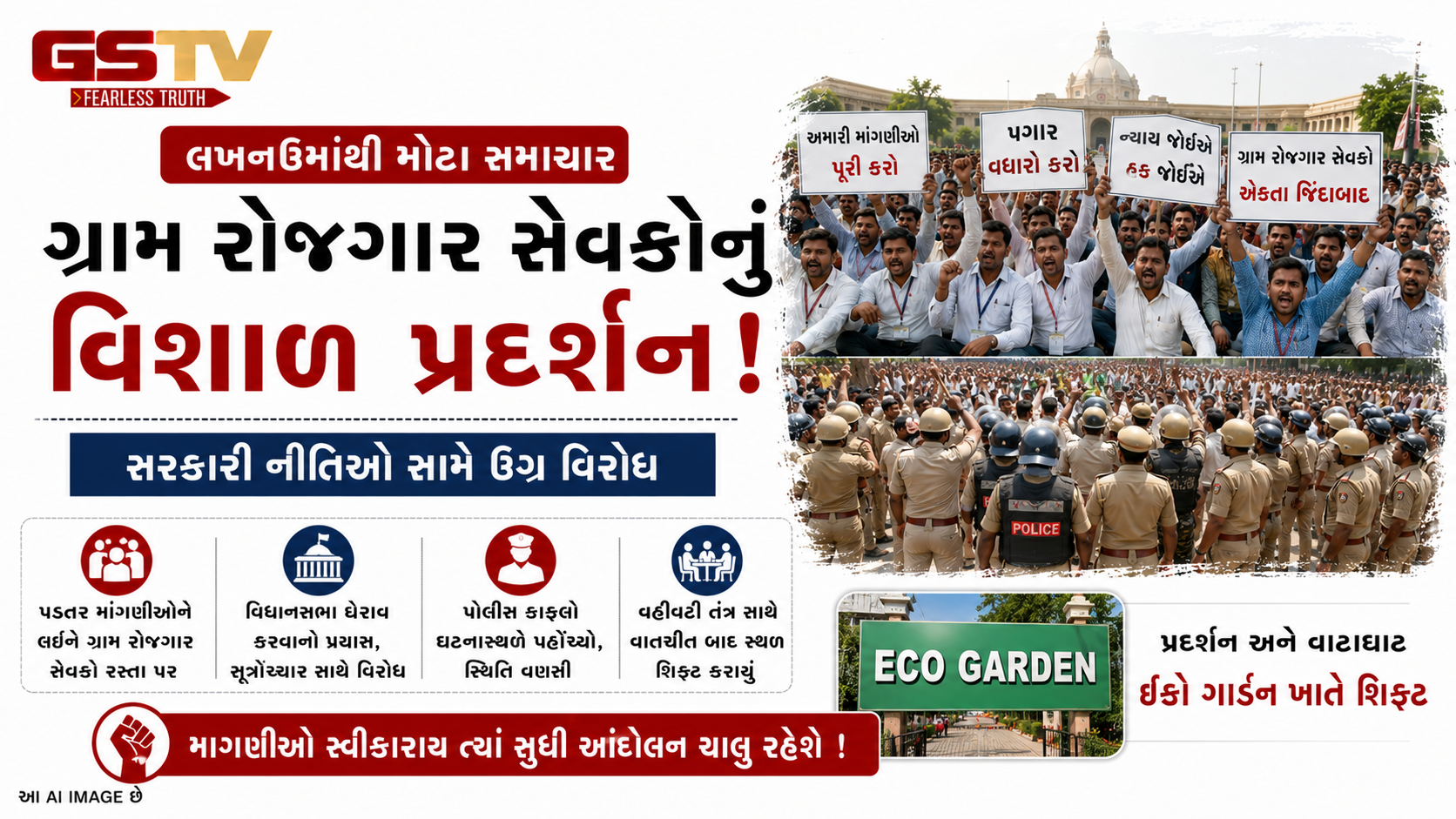 પગાર વધારા અને પડતર માંગણીઓને લઈને લખનઉ વિધાનસભા બહાર રોજગાર સેવકોએ ઉગ્ર પ્રદર્શન