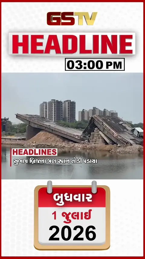 VIDEO: HEADLINE_03.00_PM / વડોદરામાં સીટીબસ સેવા પુનઃ કાર્યરત, જોટાણામાં ઓએનજીસીના કુવામાં ગેસ લીકેજ