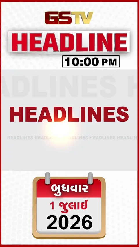 VIDEO: HEADLINE_10.00_PM / અનુપમસિંહ અમદાવાદના નવા CP, ચાર ઇંચ વરસાદમાં પુલનું ધોવાણ