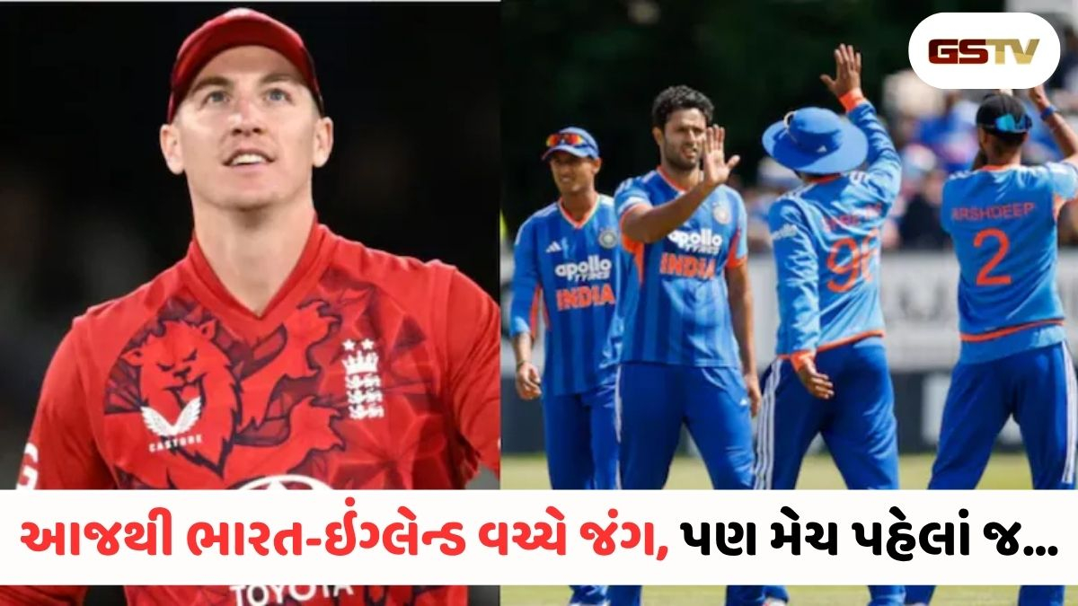 VIDEO: ભારત અને ઇંગ્લેન્ડ વચ્ચે આજે પ્રથમ T20: મેચ શરૂ થાય તે પહેલાં જ આવ્યા માઠા સમાચાર!