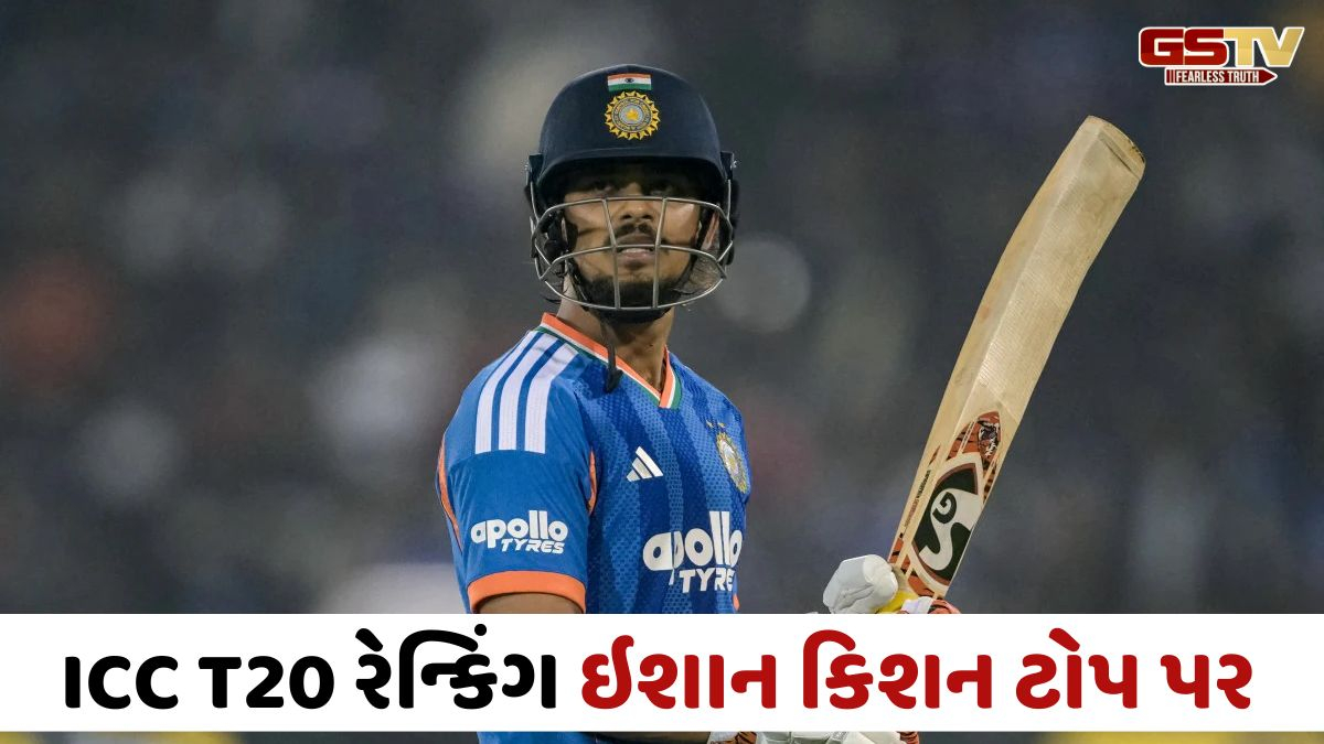 VIDEO: ICC T20 રેન્કિંગમાં અભિષેકને પાછળ છોડી નંબર-1નો તાજ ઈશાન કિશનના શિરે, ટેસ્ટ રેન્કિંગમાં બુમરાહ ફરી ટોપ પર