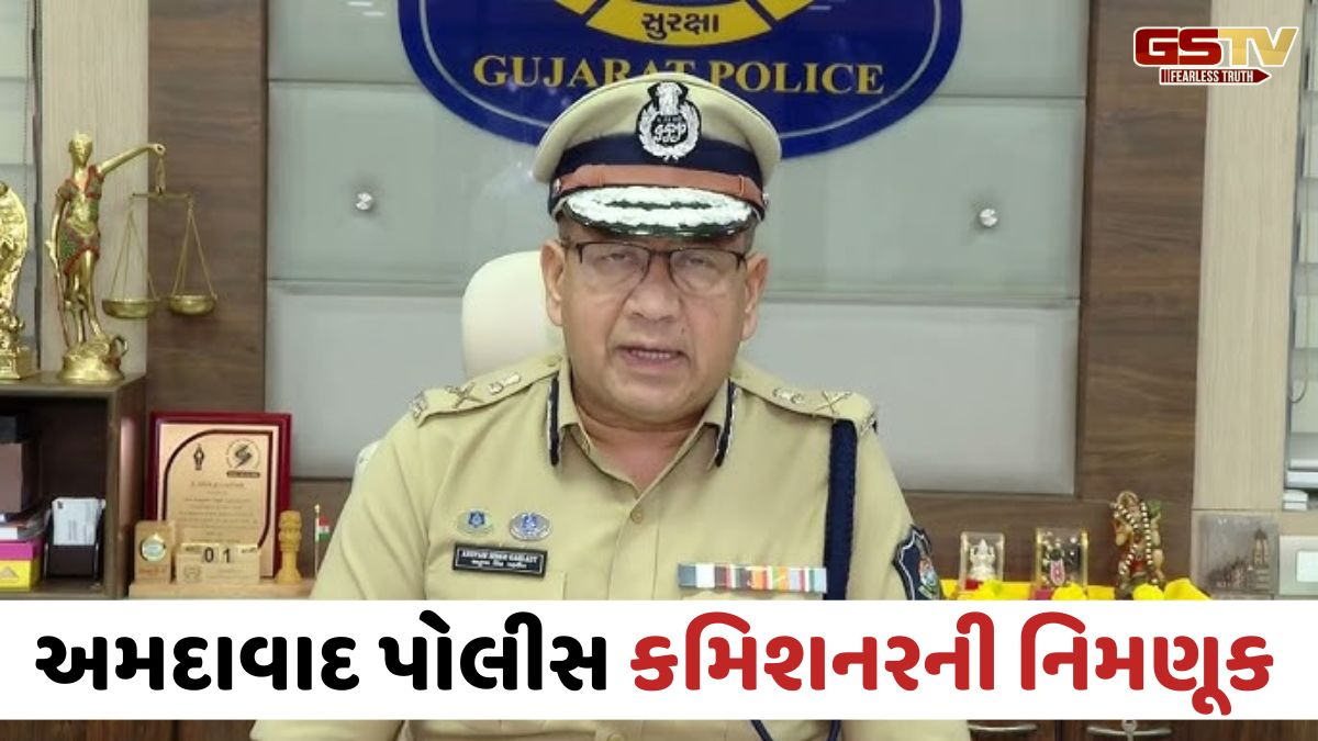Ahmedabad શહેરને મળ્યા નવા પોલીસ કમિશનર, આ સિનિયર IPS અધિકારીની થઈ વરણી