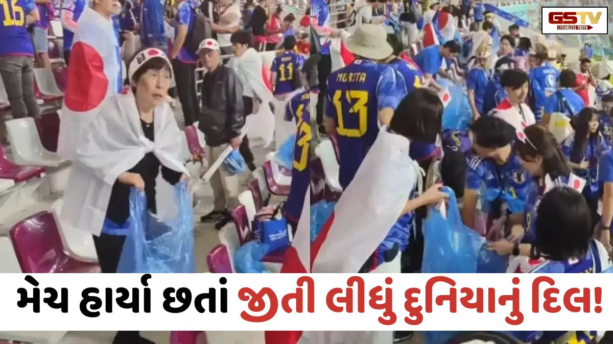 VIRAL VIDEO: મેચ હારવા છતાં પણ જીત્યું દુનિયાનું દિલ, જાપાની ફેન્સે સફાઈ કરીને બેસાડ્યો દાખલો, સ્ટેડિયમમાં ન છોડ્યો એક પણ કચરો