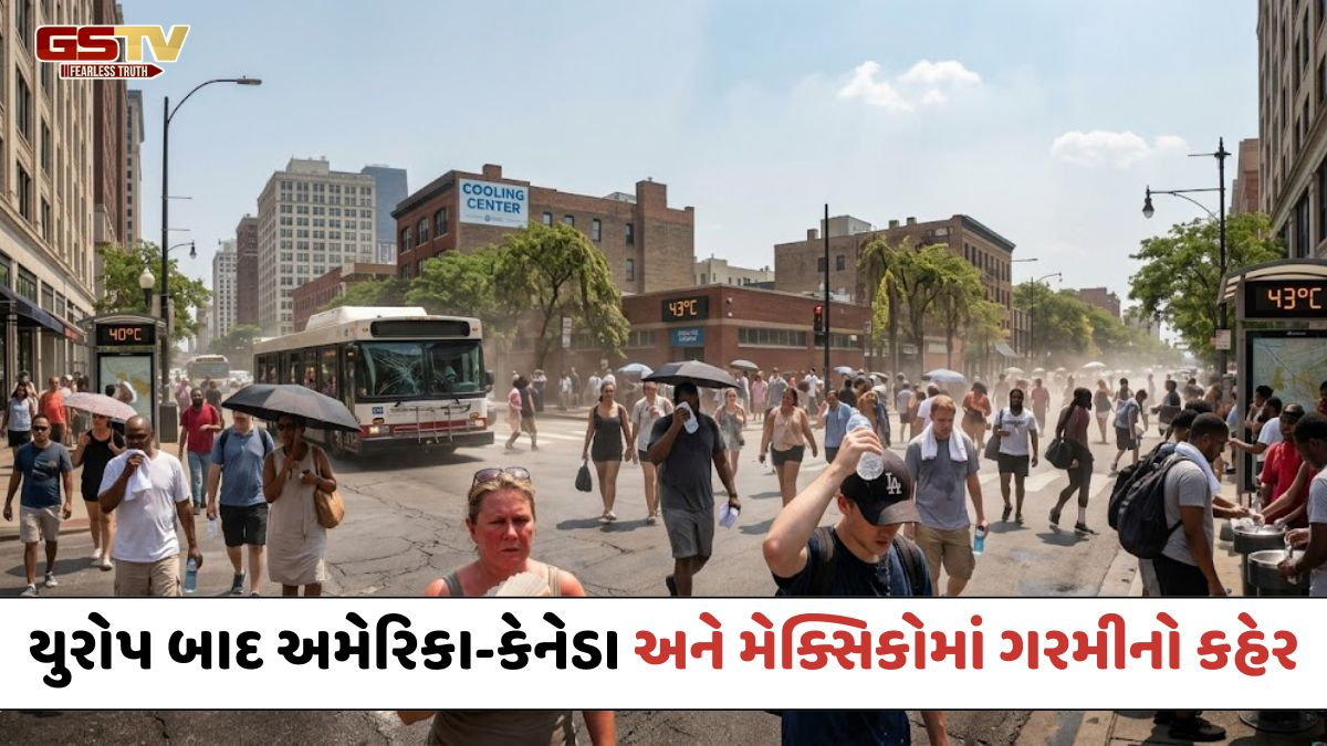 VIDEO: America, Canada અને Mexicoમાં ગરમીનો હાહાકાર: હીટ ઇન્ડેક્સ 46 ડિગ્રીએ પહોંચતા 6 કરોડ લોકો 'હીટ એલર્ટ' પર, શહેરોમાં ખૂલ્યા કૂલિંગ સેન્ટર્સ!