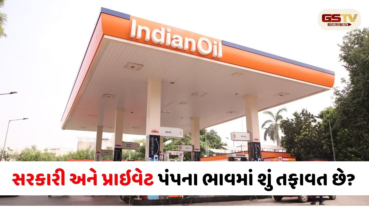 VIDEO: નાયરા એનર્જીએ પેટ્રોલ અને ડીઝલના ભાવ ઘટાડ્યા, તો આજે સરકારી કંપનીઓએ પણ જાહેર કર્યા નવા દર