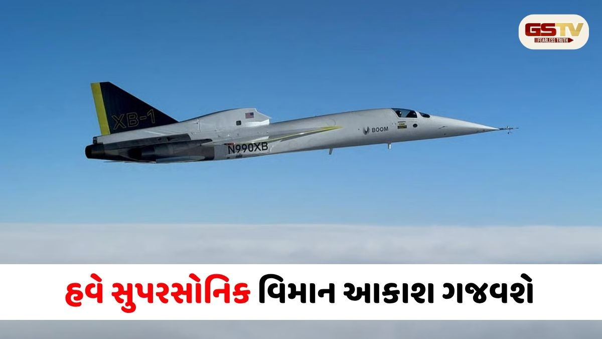 VIDEO: એવિએશન ક્ષેત્રે ક્રાંતિ: અમેરિકા સુપરસોનિક ફ્લાઇટ પરથી 53 વર્ષ જૂનો પ્રતિબંધ હટાવશે