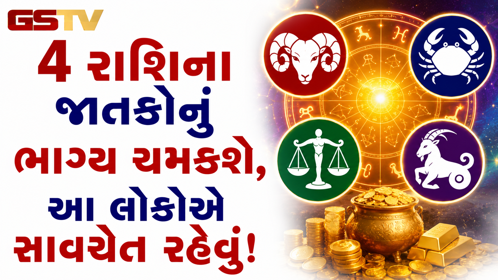 July Grah Gochar 2026: સૂર્ય, બુધ અને શુક્ર બદલશે ચાલ, 4 રાશિના જાતકોનું ભાગ્ય ચમકશે, આ લોકોએ સાવચેત રહેવું!