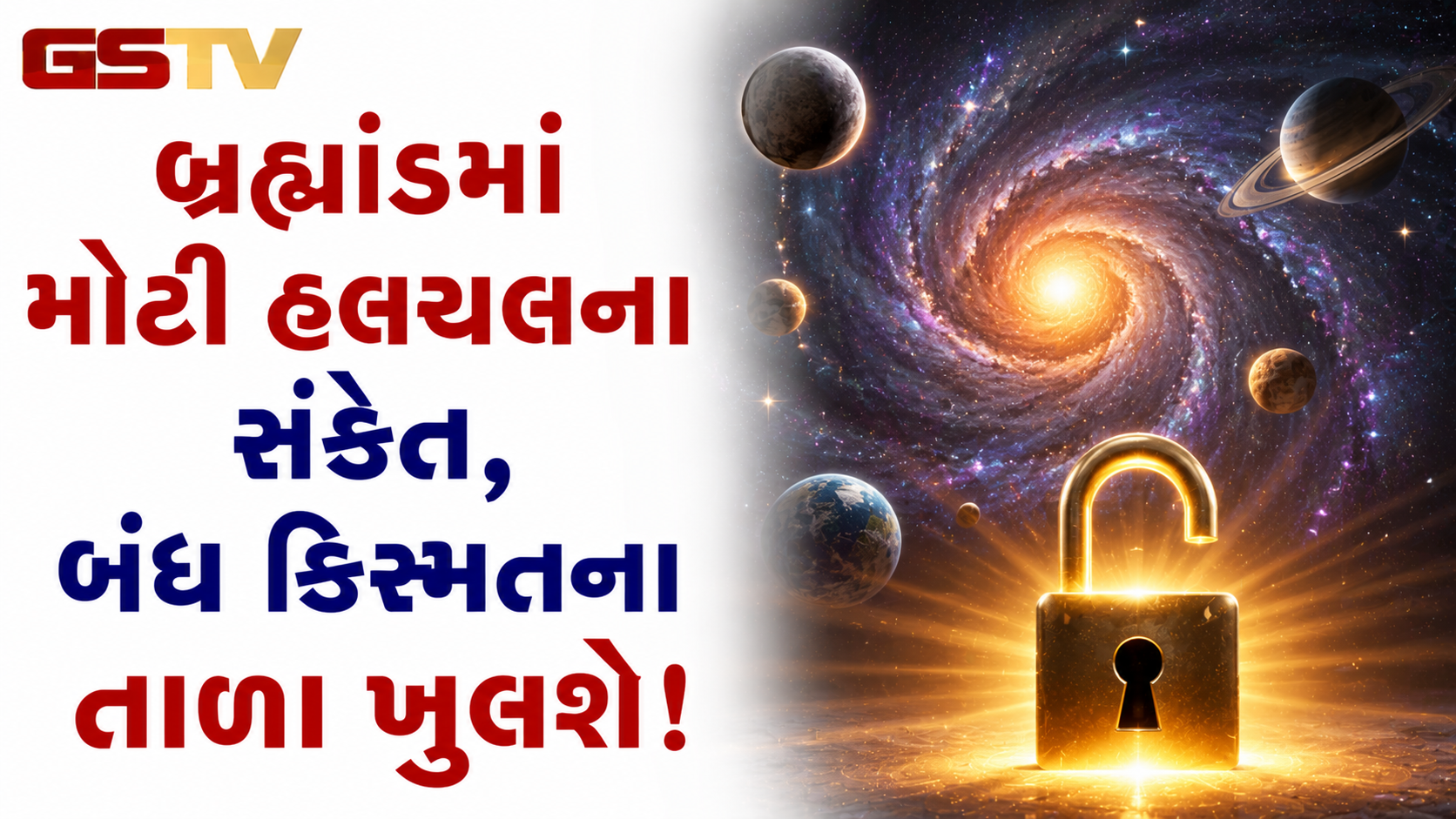 Dashank Yog 2026: બ્રહ્માંડમાં મોટી હલચલના સંકેત, આ 4 રાશિના બંધ કિસ્મતના તાળા ખુલશે!