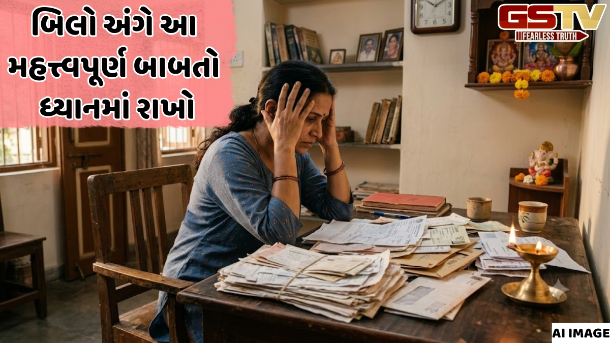 શું તમારા ઘરમાં જૂના બિલોના ઢગલા થવાથી આર્થિક મુશ્કેલી અને બોજ વધી રહ્યો છે? વાસ્તુ અનુસાર કરો આ ફેરફારો