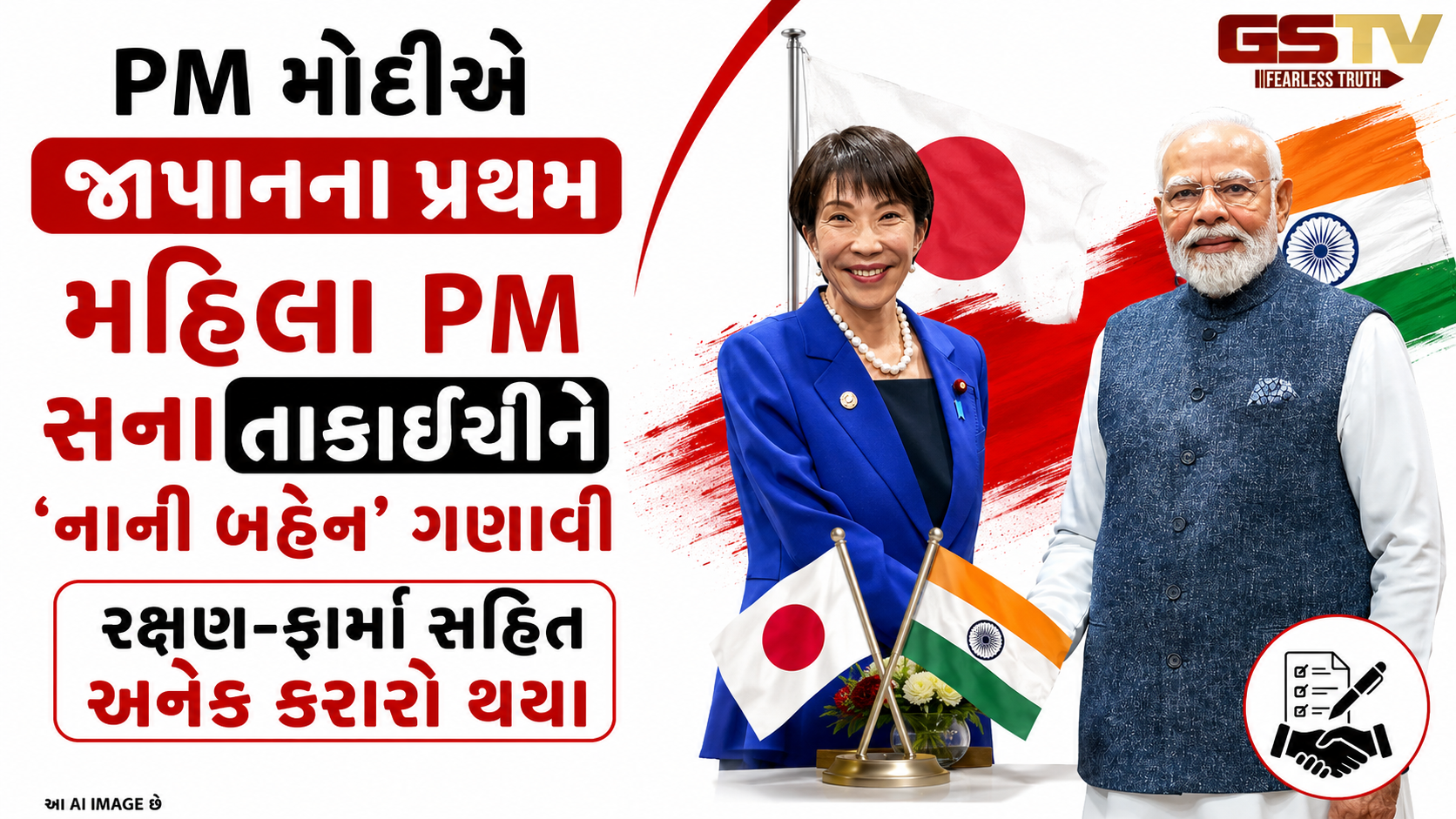 VIDEO: ભારત-જાપાન સંબંધોમાં નવો અધ્યાય, PM મોદી-સના તાકાઈચીની હાજરીમાં સંરક્ષણ-ફાર્મા સહિત અનેક કરારો થયા