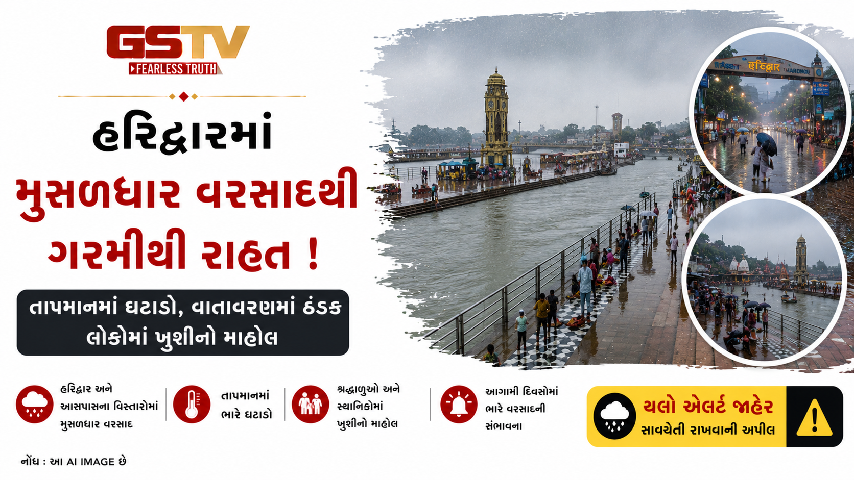 VIDEO: ઉત્તરાખંડના યાત્રાધામ હરિદ્વાર અને તેની આસપાસના વિસ્તારોમાં મુસળધાર વરસાદ શરૂ