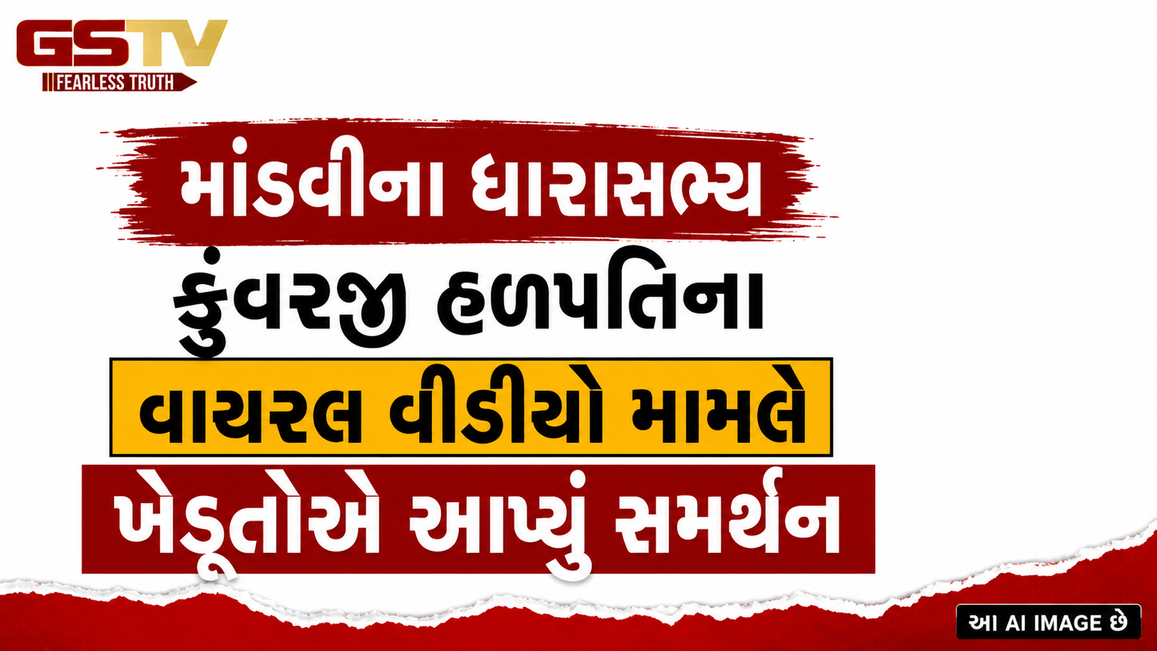 VIDEO: સુરત: માંડવીના ધારાસભ્ય કુંવરજી હળપતિના વાયરલ વીડિયો મામલે ખેડૂતોએ આપ્યું સમર્થન