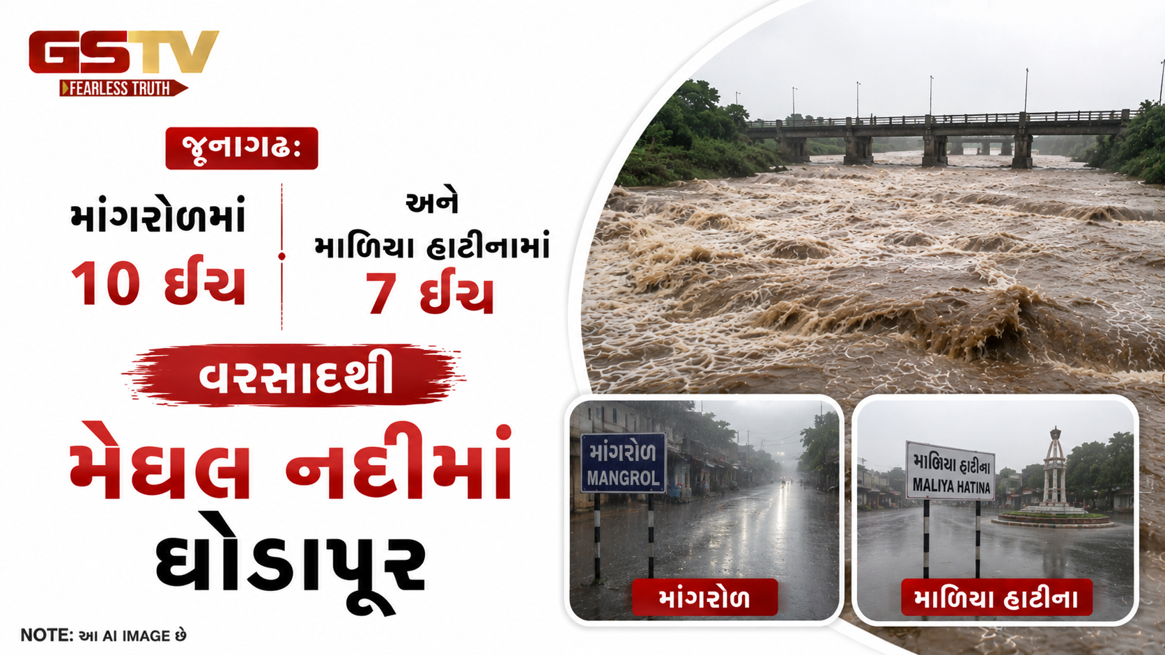 VIDEO: જૂનાગઢ: માંગરોળમાં ૧૦ ઇંચ અને માળિયા હાટીનામાં ૭ ઇંચ વરસાદથી મેઘલ નદીમાં ઘોડાપૂર
