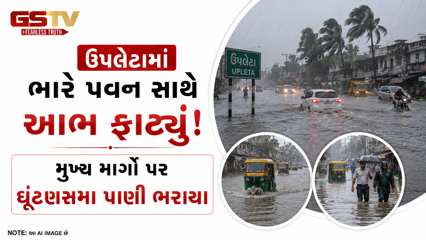 VIDEO: ઉપલેટામાં ભારે પવન સાથે આભ ફાટ્યું: મુખ્ય માર્ગો પર ઘૂંટણસમા પાણી ભરાયા