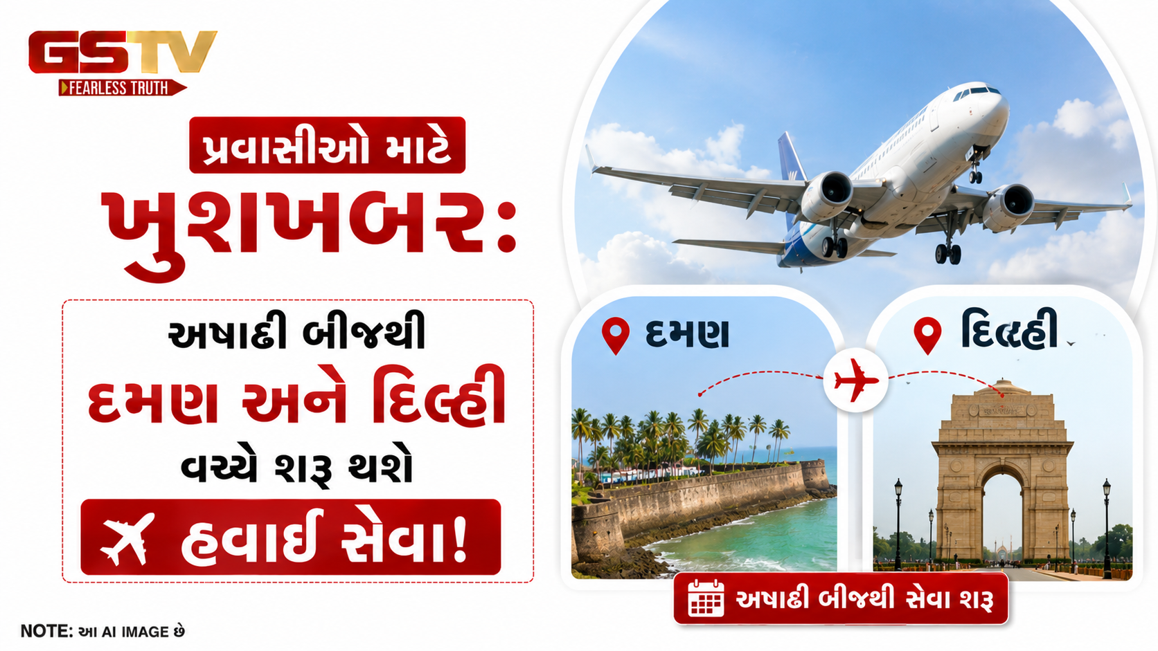 VIDEO: પ્રવાસીઓ માટે ખુશખબર: અષાઢી બીજથી દમણ અને દિલ્હી વચ્ચે શરૂ થશે હવાઈ સેવા