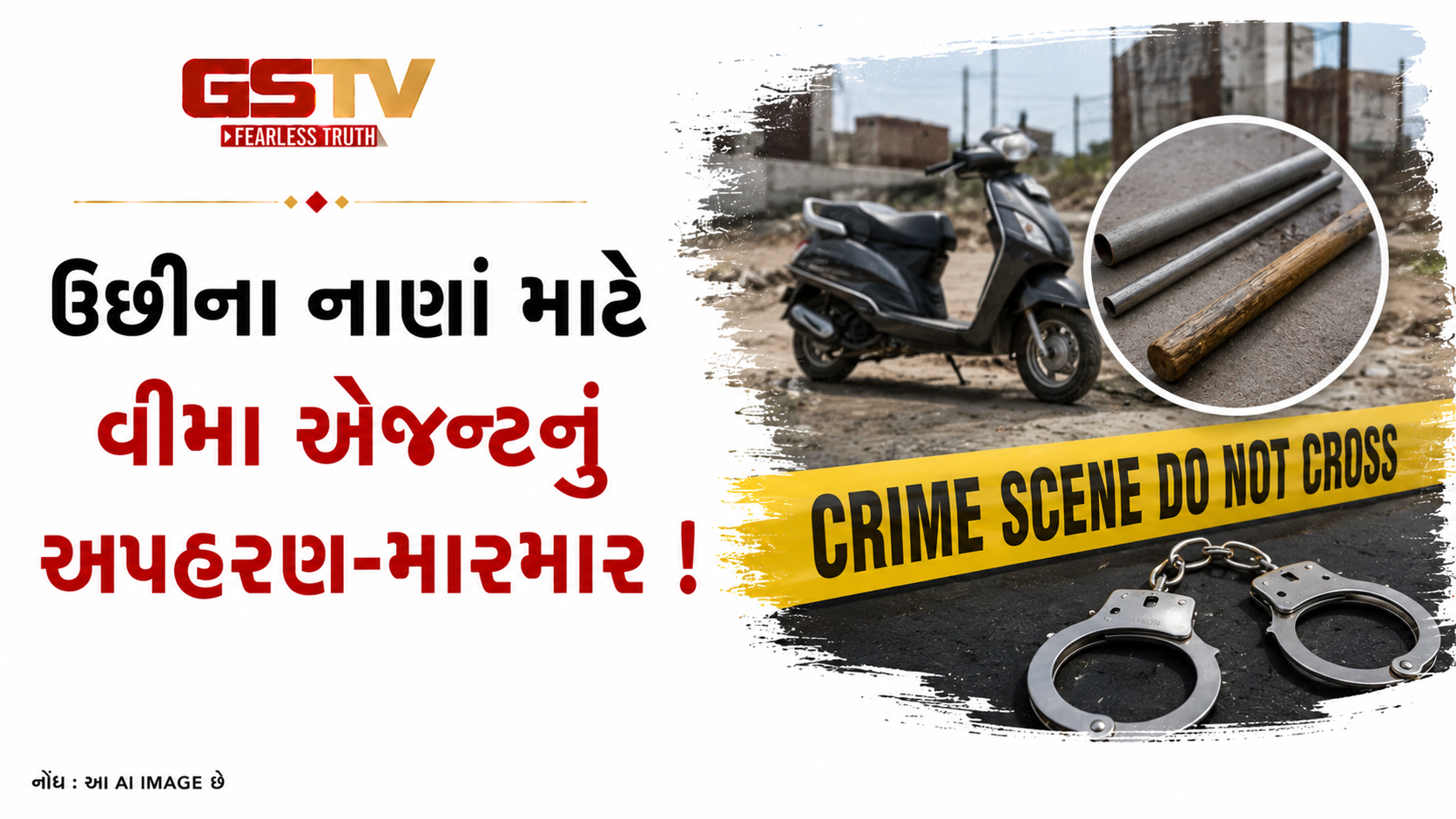 VIDEO: ભાવનગરમાં ઉછીના પૈસાની ઉઘરાણી માટે વીમા એજન્ટનું અપહરણ કરી પાઈપ-ધોકાથી નિર્દયતાથી માર માર્યો
