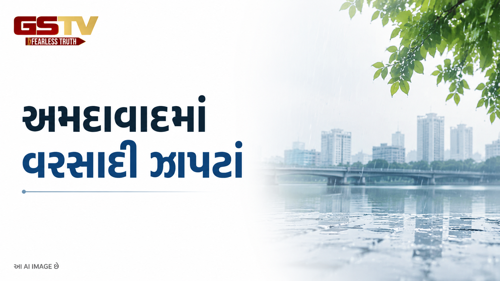 VIDEO: અમદાવાદના વટવા, સીટીએમમાં વરસાદ, બાળકોમાં ખુશી