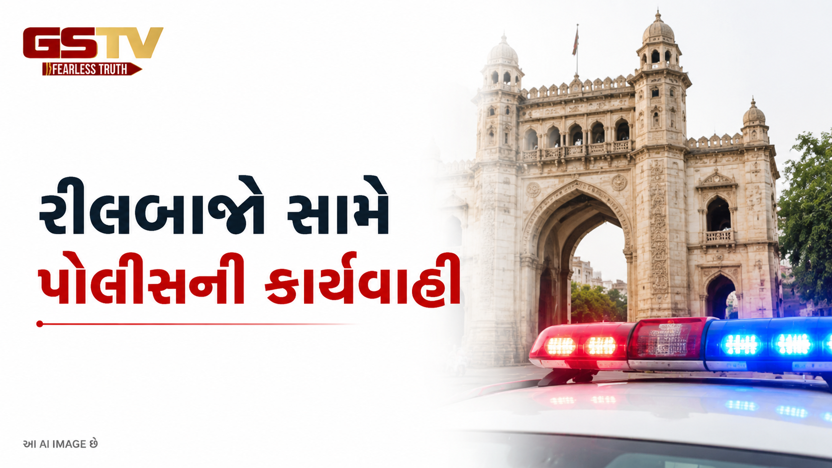 VIDEO: વડોદરામાં લહેરીપુરા ગેટ પાસે ટ્રાફિક ડાયવર્ઝન કરનાર રીલબાજ યુવકો સામે પોલીસની લાલઆંખ