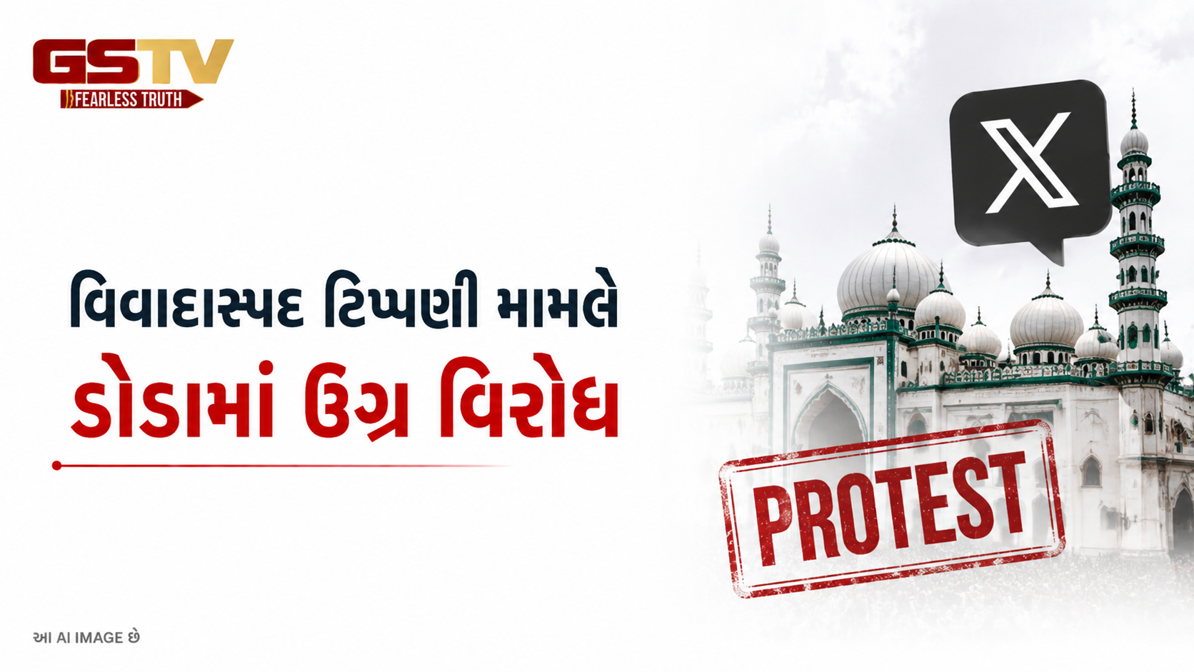 VIDEO: જમ્મુ-કાશ્મીર: પયગંબર મોહમ્મદ પર ટિપ્પણી બદલ નાઝિયા ઈલાહી ખાન વિરૂદ્ધ ભારે વિરોધ