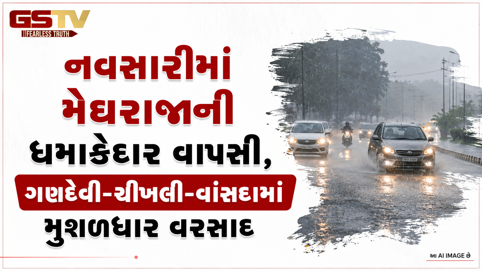 VIDEO: નવસારીમાં આફતની હેલી: ગણદેવી, ચીખલી અને વાંસદામાં મુશળધાર વરસાદથી હવામાન વિભાગનું એલર્ટ