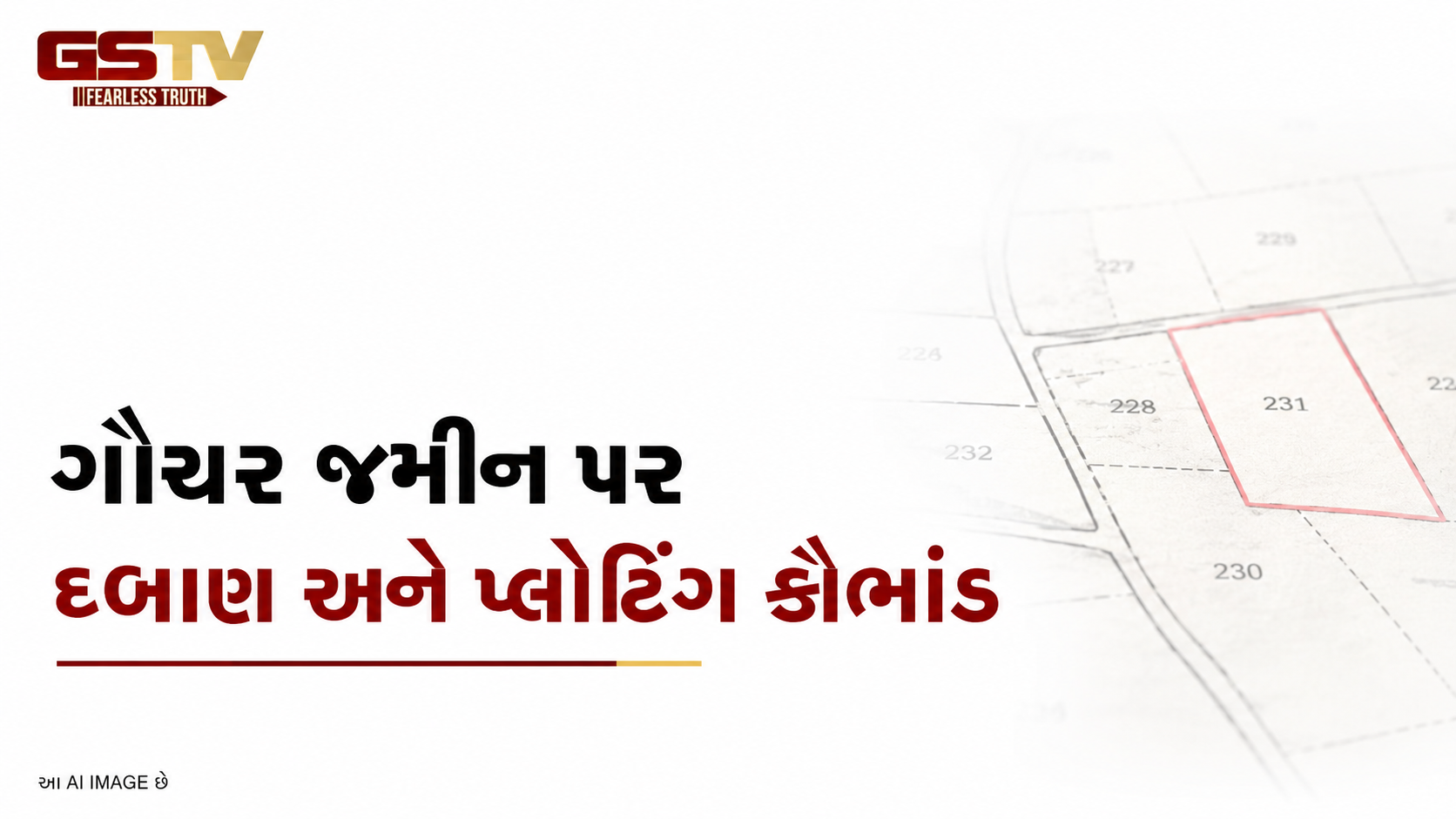 VIDEO: રાજકોટ ગૌચર જમીન કૌભાંડ: કલેક્ટરે અગાઉનો હુકમ રદ કરતાં ભાજપ આગેવાનોમાં ફફડાટ