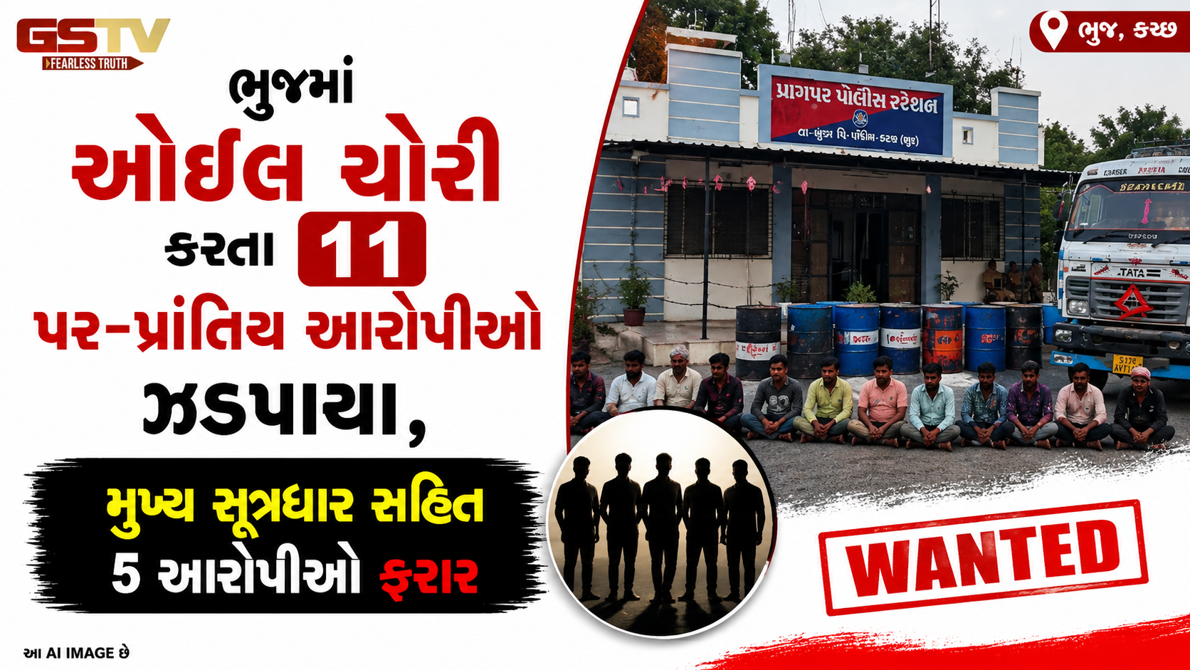 કચ્છમાં ઓઈલ ચોરીનું મસમોટું કૌભાંડ: SMCના દરોડામાં 4.34 કરોડનો મુદ્દામાલ જપ્ત, 11 આરોપીઓ ઝડપાયા