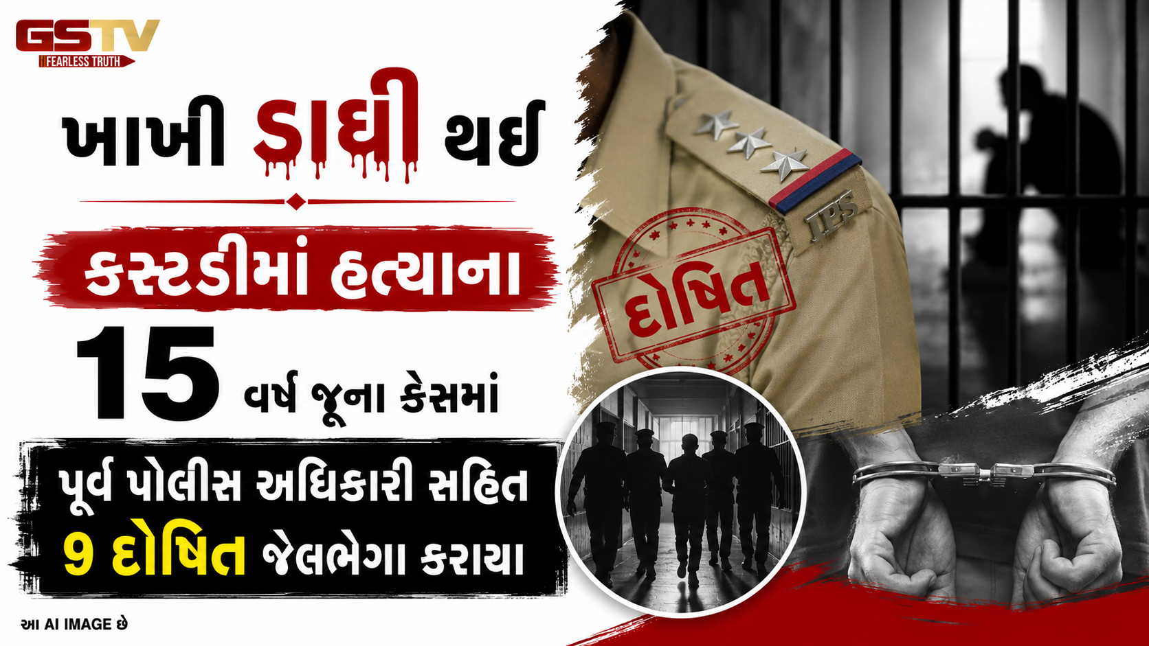 મહારાષ્ટ્રમાં 9 પોલીસકર્મીઓને ફટકારાઈ આજીવન કેદની સજા, કસ્ટોડિયલ ડેથ કેસમાં મોટો ચુકાદો