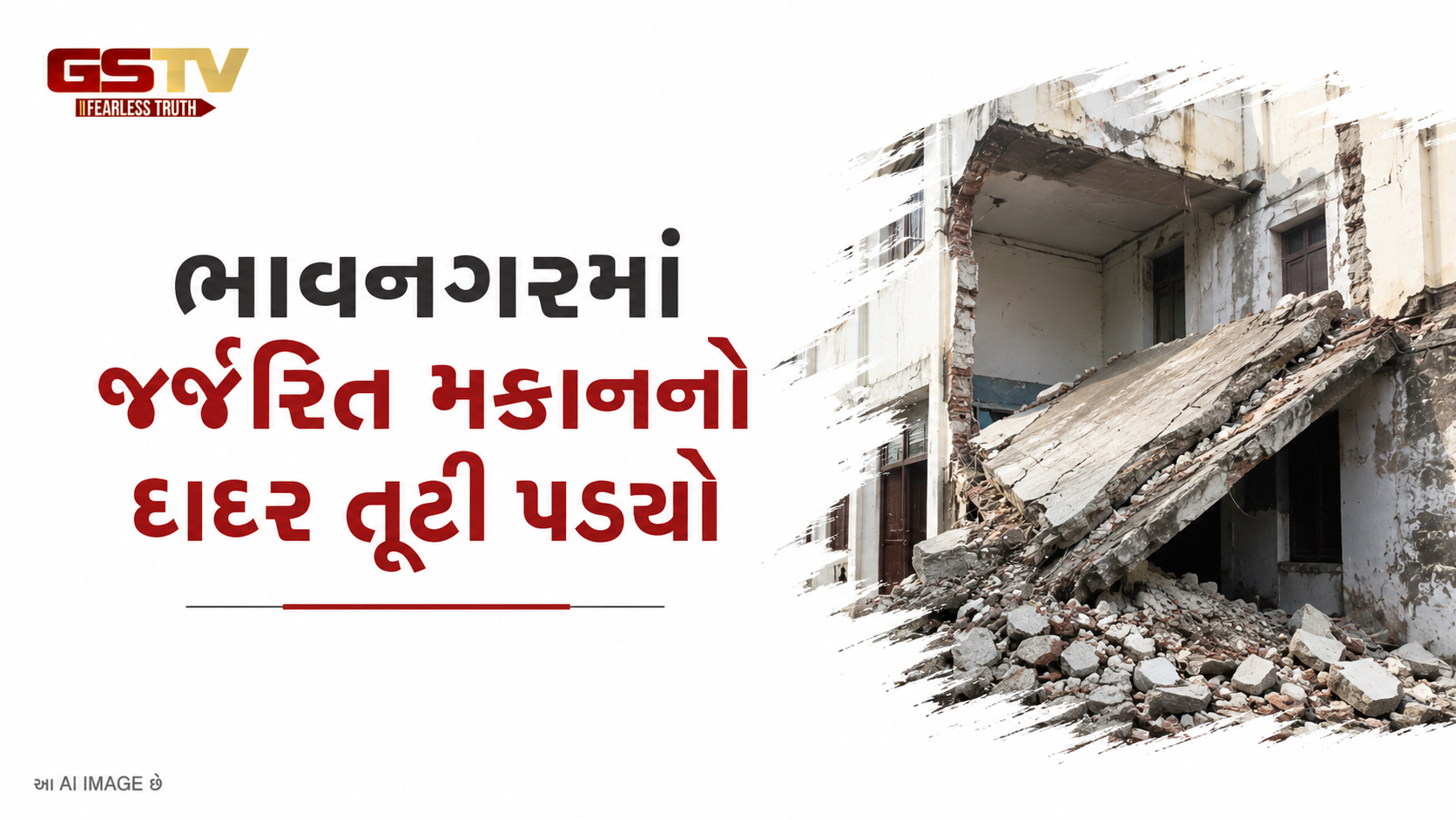 VIDEO: ભાવનગર: ભરતનગરમાં ગુજરાત હાઉસિંગના મકાનનો જર્જરિત દાદરો તૂટી પડ્યો; જાનહાનિ ટળી