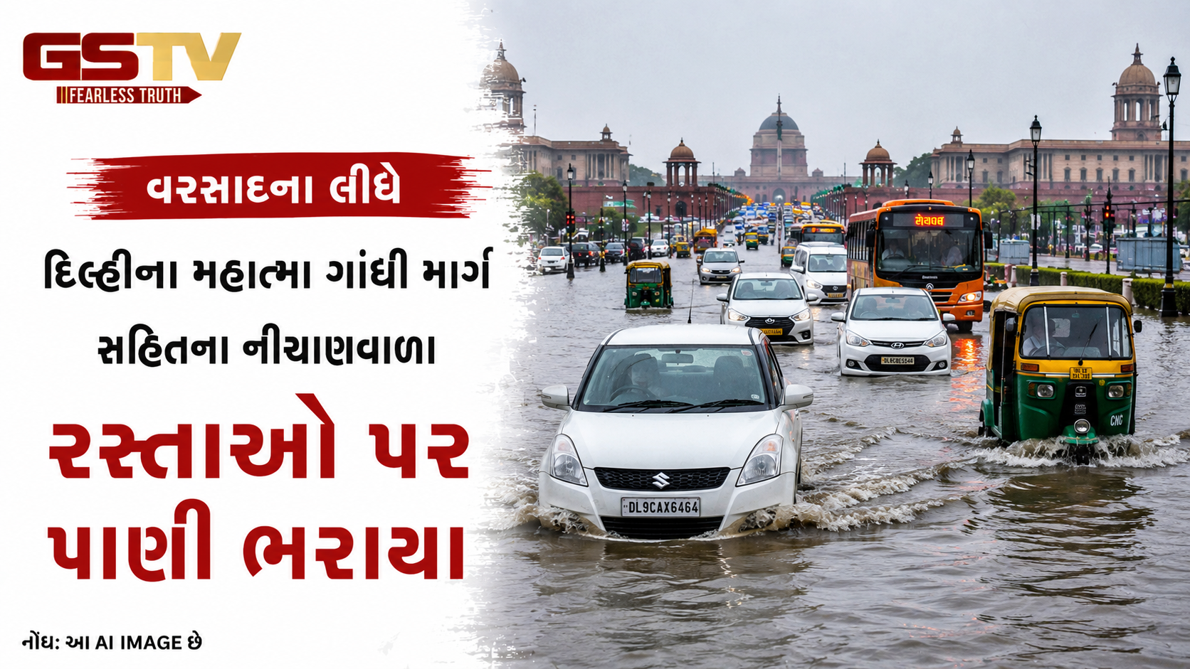 VIDEO: વરસાદના લીધે દિલ્હીના વ્યસ્ત એવા મહાત્મા ગાંધી માર્ગ સહિતના નીચાણવાળા રસ્તાઓ પર પાણી ભરાઈ ગયા હતા.