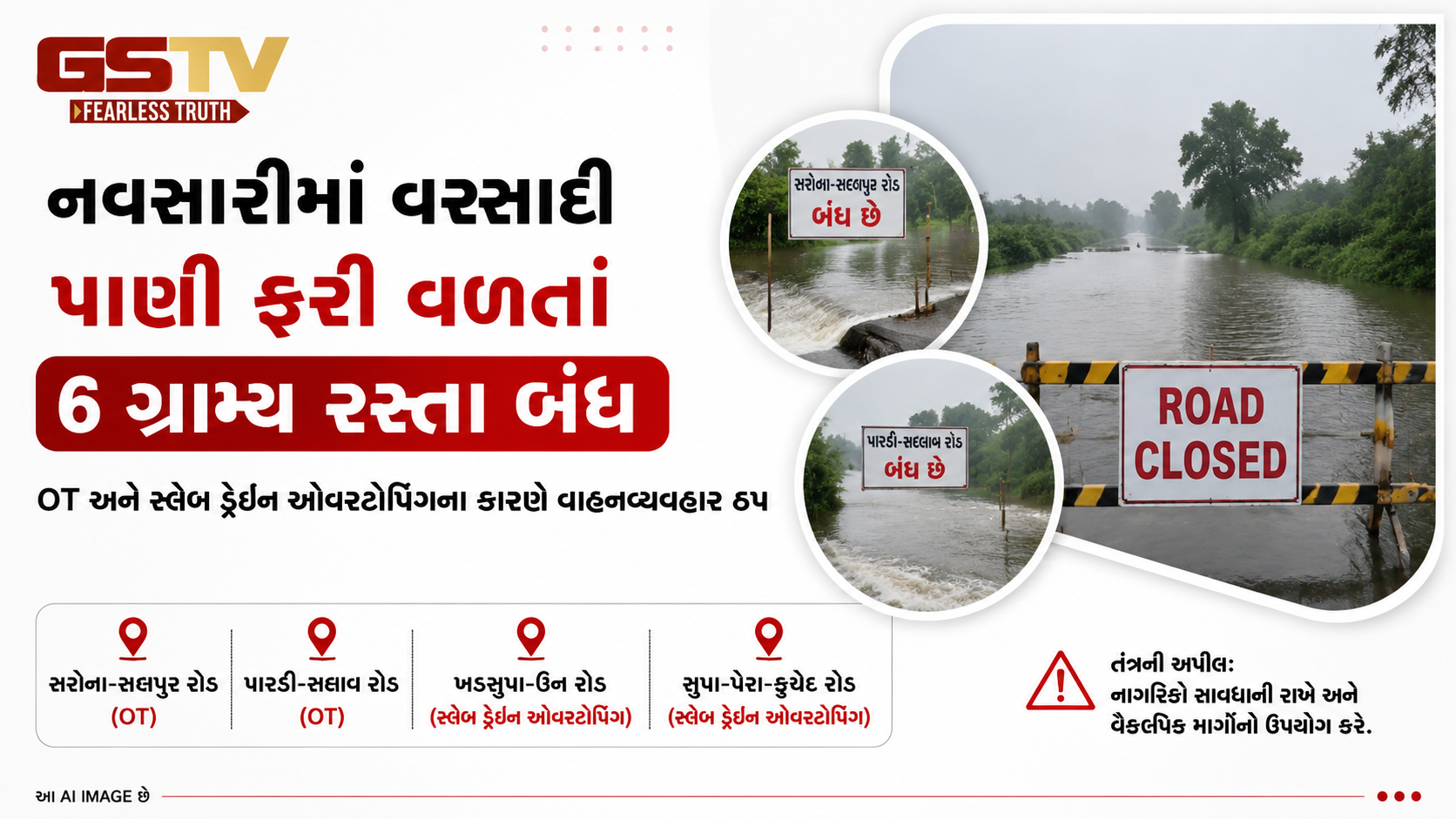 VIDEO: નવસારીમાં ભારે વરસાદથી જળબંબોળ: પંચાયત હસ્તકના 6 મહત્વના રસ્તાઓ બંધ થતાં વાહનવ્યવહાર ખોરવાયો