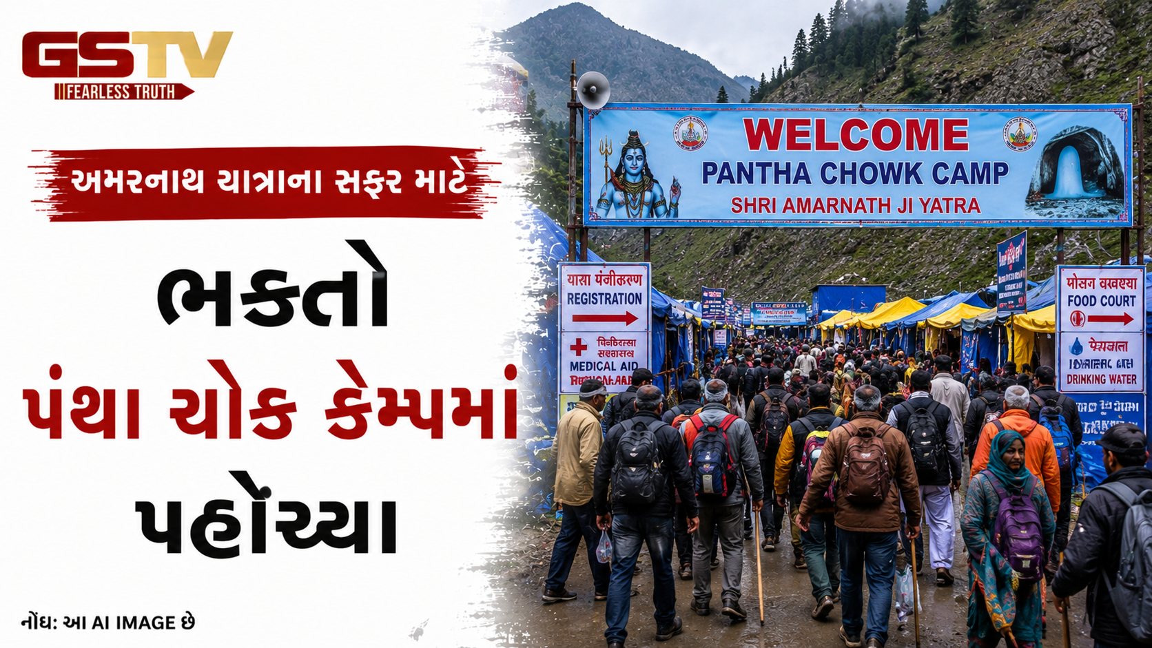 VIDEO: શ્રી અમરનાથજી યાત્રાના સફર માટે  ભક્તો પંથા ચોક કેમ્પમાં પહોંચી રહ્યા છે