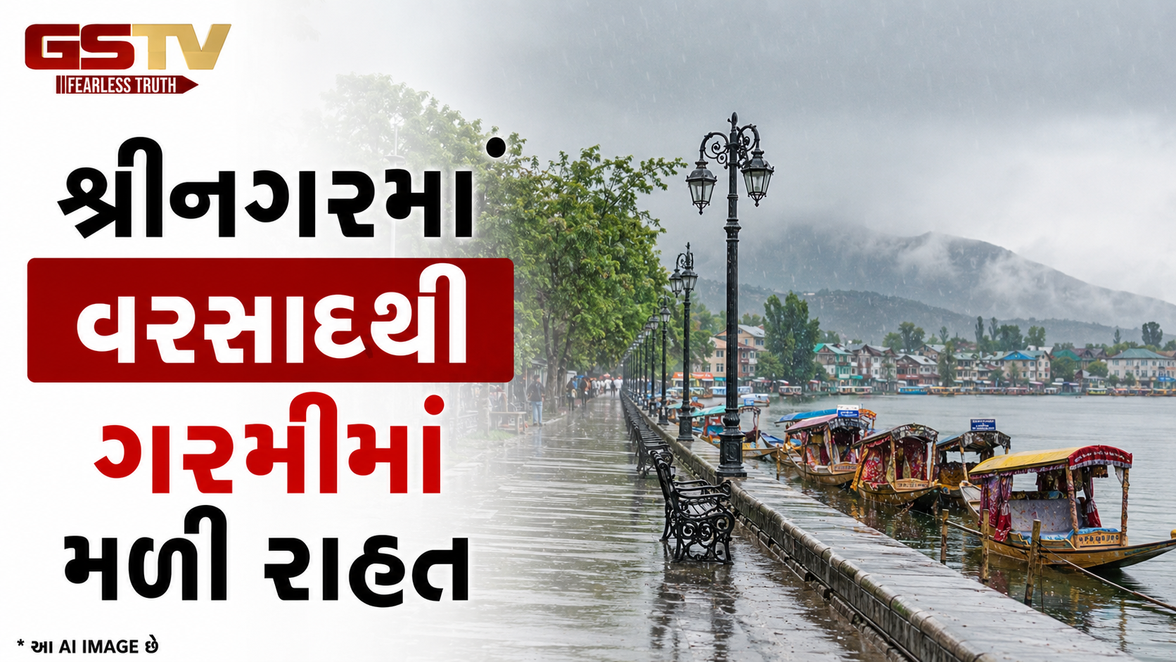 VIDEO: શ્રીનગરમાં વરસાદથી ગરમીમાં મળી રાહત