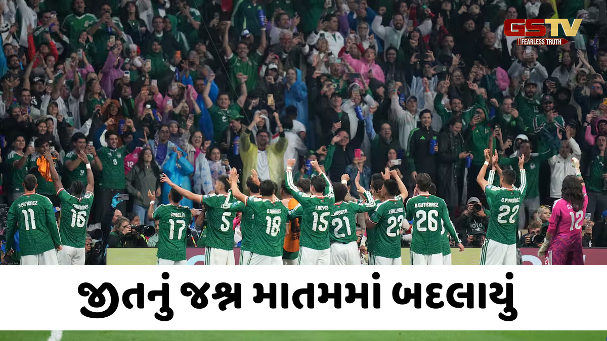 VIDEO: FIFA 2026 / મેક્સિકોની ઐતિહાસિક જીતની ઉજવણી માતમમાં ફેરવાઈ, ભારે ભીડ વચ્ચે 4 ફૂટબોલ ફેન્સે ગુમાવ્યા જીવ