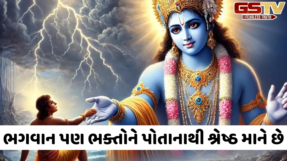 ભગવાન પોતે જ જેમનું ધ્યાન ધરે છે, એવા નિષ્કામ ભક્તોના પ્રેમ અને ભક્તિનો અલૌકિક મહિમા
