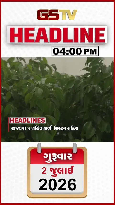 VIDEO: HEADLINE 04 .00 PM / માંજલપુર બેઠકની પેટા ચૂંટણી જાહેર, એરપોર્ટ નજીક લૂંટની ઘટના