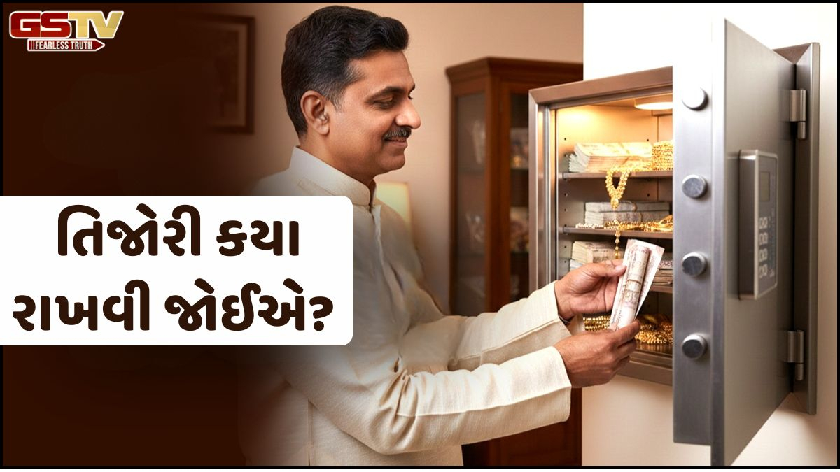 Religion: ભૂલથી પણ ઘરના આ ખૂણામાં તિજોરી ન રાખતા, નહિતર લક્ષ્મીજી ક્યારેય નહીં ટકે!