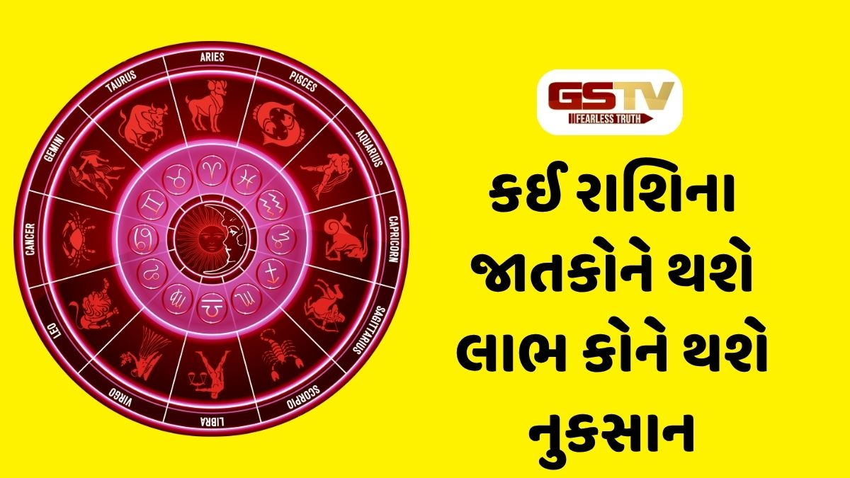 2 જુલાઇ 2026, ગુરૂવારનું રાશિફળ, કયા રાશિના જાતકોને મળશે સુવર્ણ તક અને કોણે રહેવું પડશે સાવધાન?