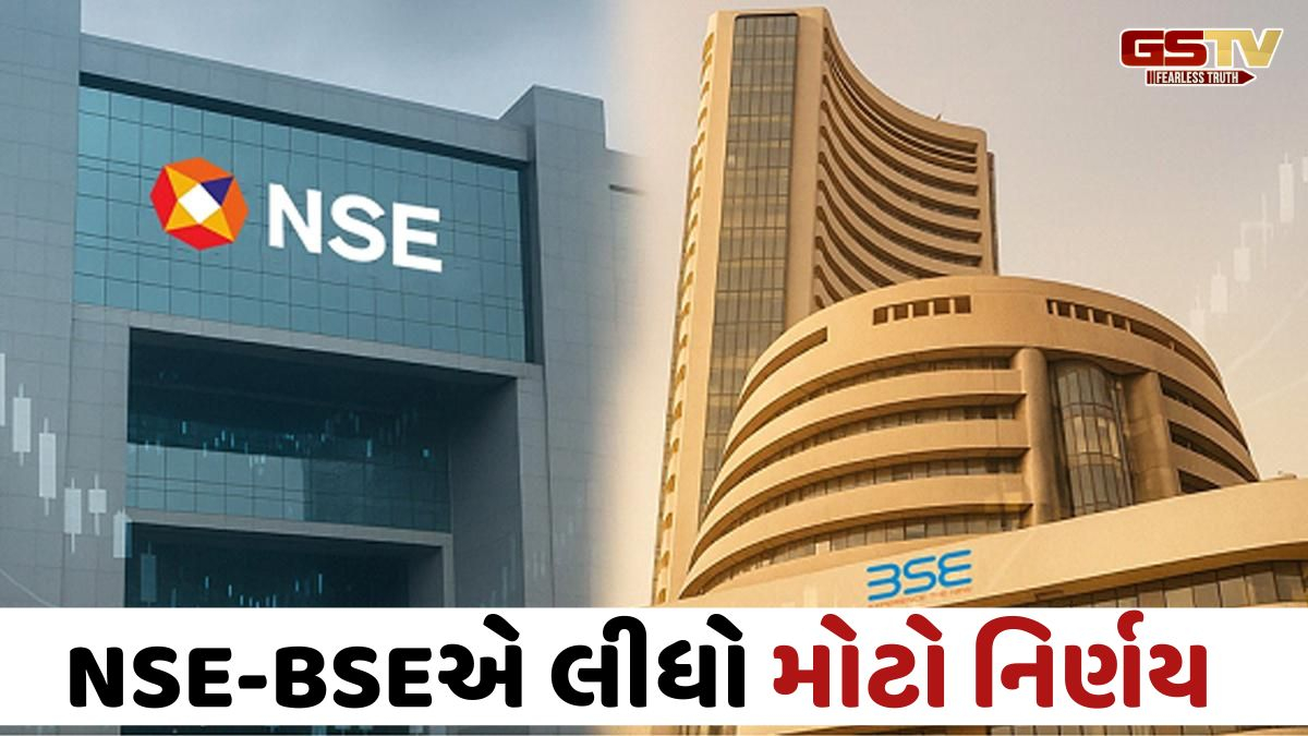 240% રિટર્ન આપનારા શેર પર એક્સચેન્જનો મોટો નિર્ણય, 3 જુલાઈથી બદલાશે ટ્રેડિંગ નિયમો