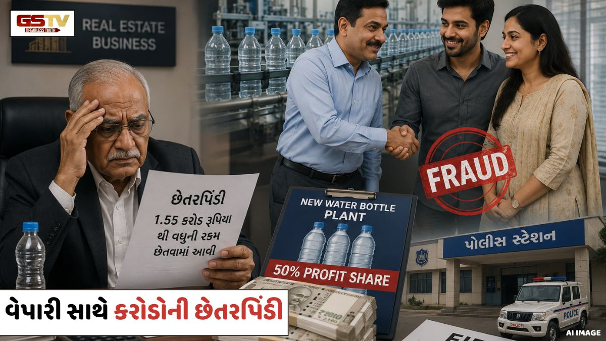 VIDEO: Ahmedabadમાં વેપારી સાથે કરોડોની છેતરપિંડી