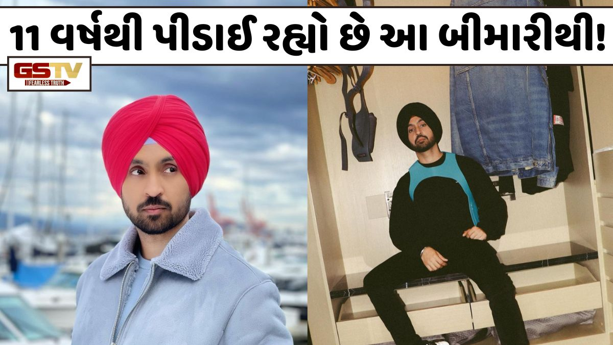 Diljit Dosanjh 11 વર્ષથી આ બીમારીથી પીડાઈ રહ્યો છે; છતાં ઓપરેશન ન કરાવ્યું, પરિવારથી પણ છૂપાવી વાત