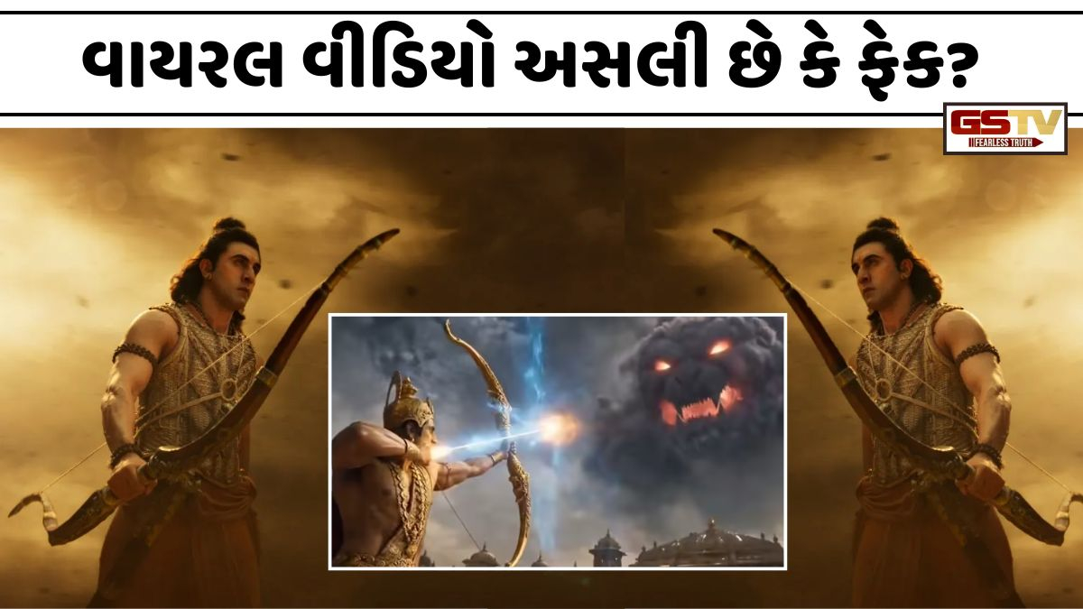 VIDEO: Ranbir Kapoorની 'Ramayanam'માંથી લીક થયો 11 સેકન્ડનો સીન? વીડિયો જોઈ ફેન્સ ગુસ્સે, જાણો શું છે હકીકત