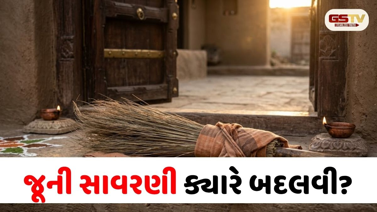 Vastu Tips : જૂની સાવરણી ક્યારે અને કેવી રીતે બદલવી?