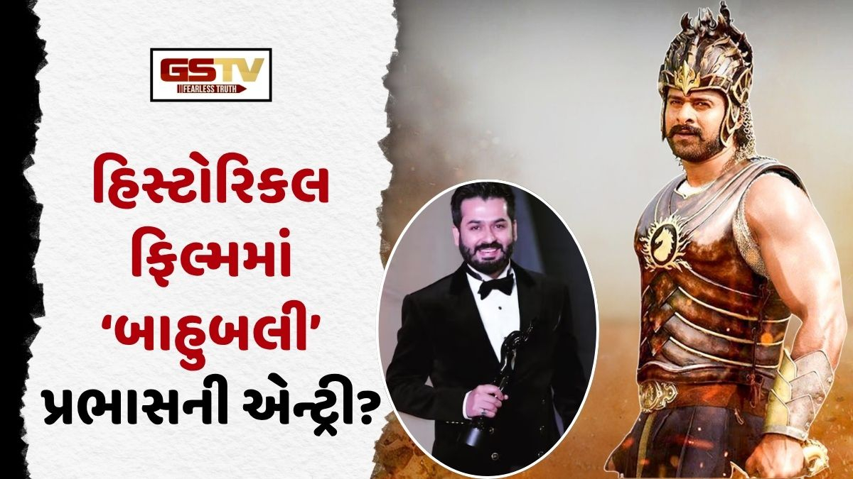 આદિત્ય ધરની ભારતીય ઇતિહાસ પર આધારિત ફિલ્મનો હીરો 'બાહુબલી' પ્રભાસ હશે?