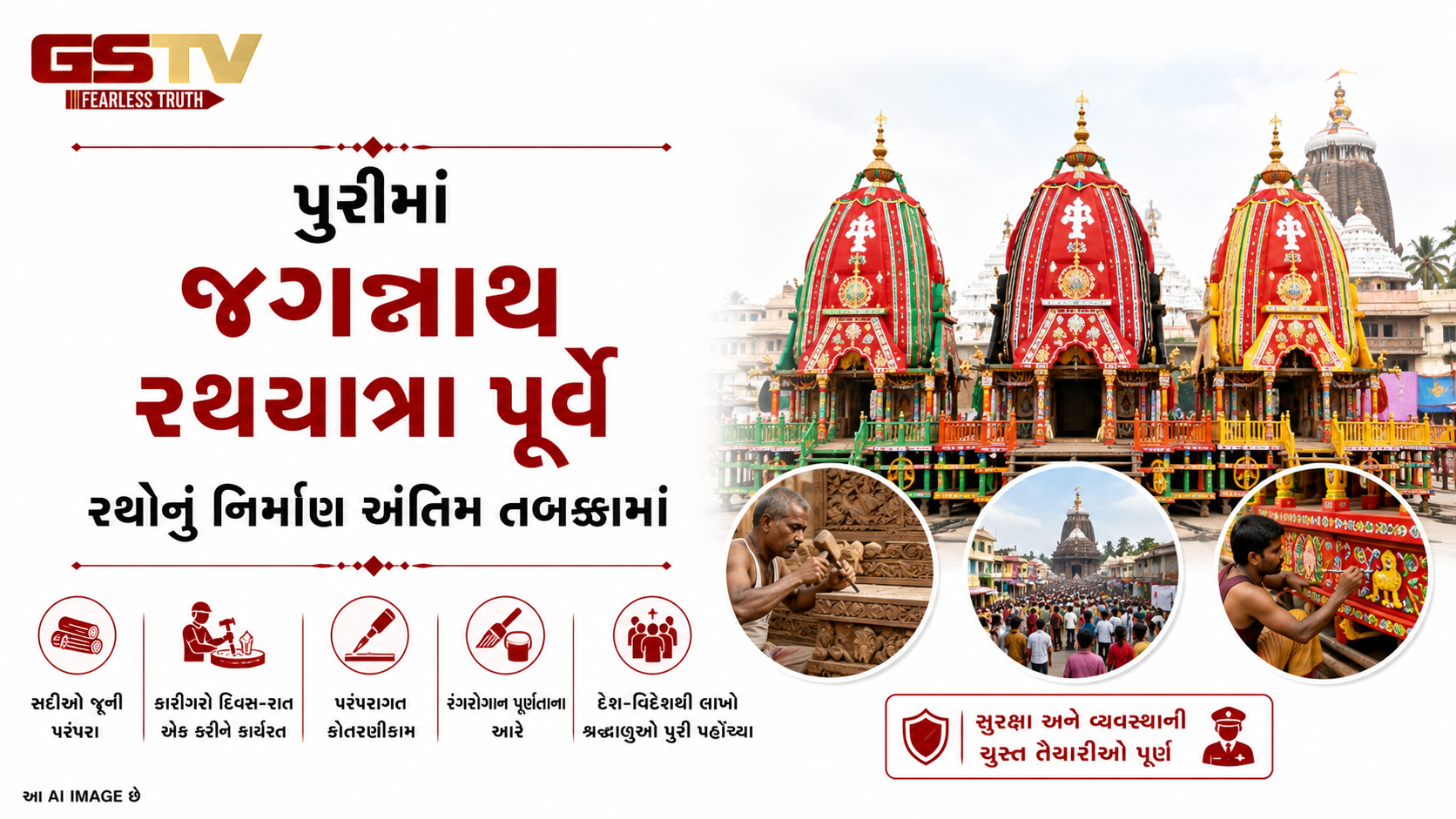 VIDEO: પુરીમાં જગન્નાથ રથયાત્રા પૂર્વે રથ નિર્માણ અંતિમ તબક્કે