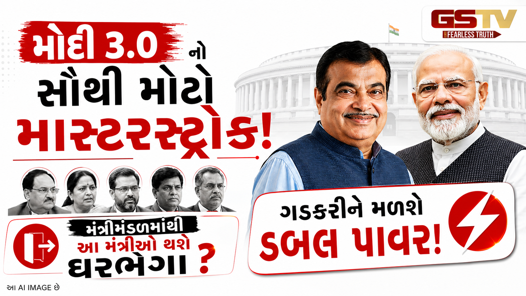 શું નીતિન ગડકરી બનશે પીએમ મોદીના સૌથી પાવરફુલ મંત્રી? જાણો કેબિનેટ ફેરબદલની ઇનસાઇડ સ્ટોરી!