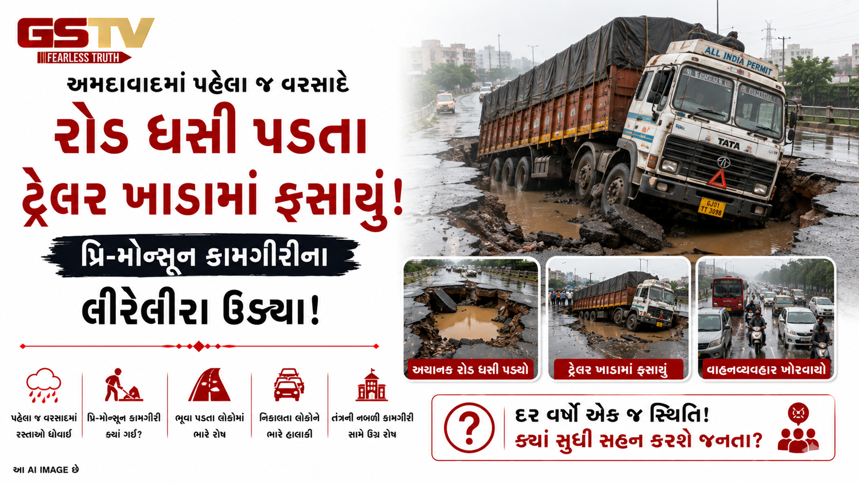 VIDEO: અમદાવાદમાં પ્રિ-મોન્સૂન કામગીરીના લીરેલીરા, ન્યુ રાણીપ માર્ગ પર ભારે ટ્રેલર ફસાતાં ચક્કાજામ!