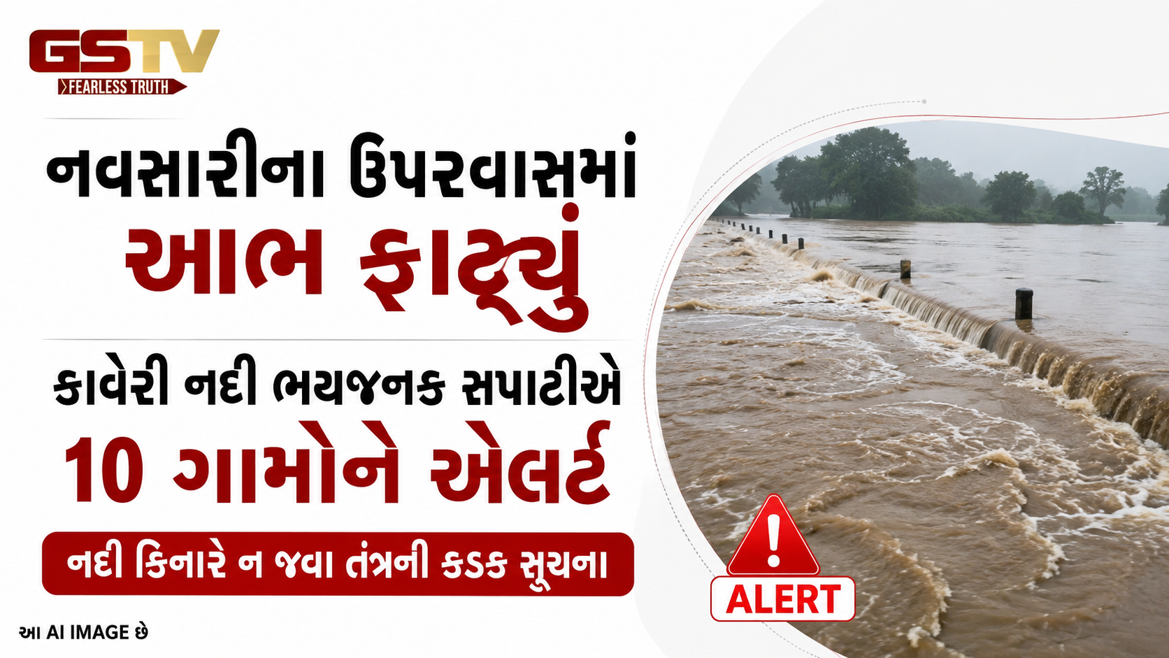 VIDEO: નવસારી: ચીખલીમાં ૩ કલાકમાં ૮ ઇંચ વરસાદથી કાવેરી નદી ઓવરફ્લો ૧૦ ગામો એલર્ટ પર