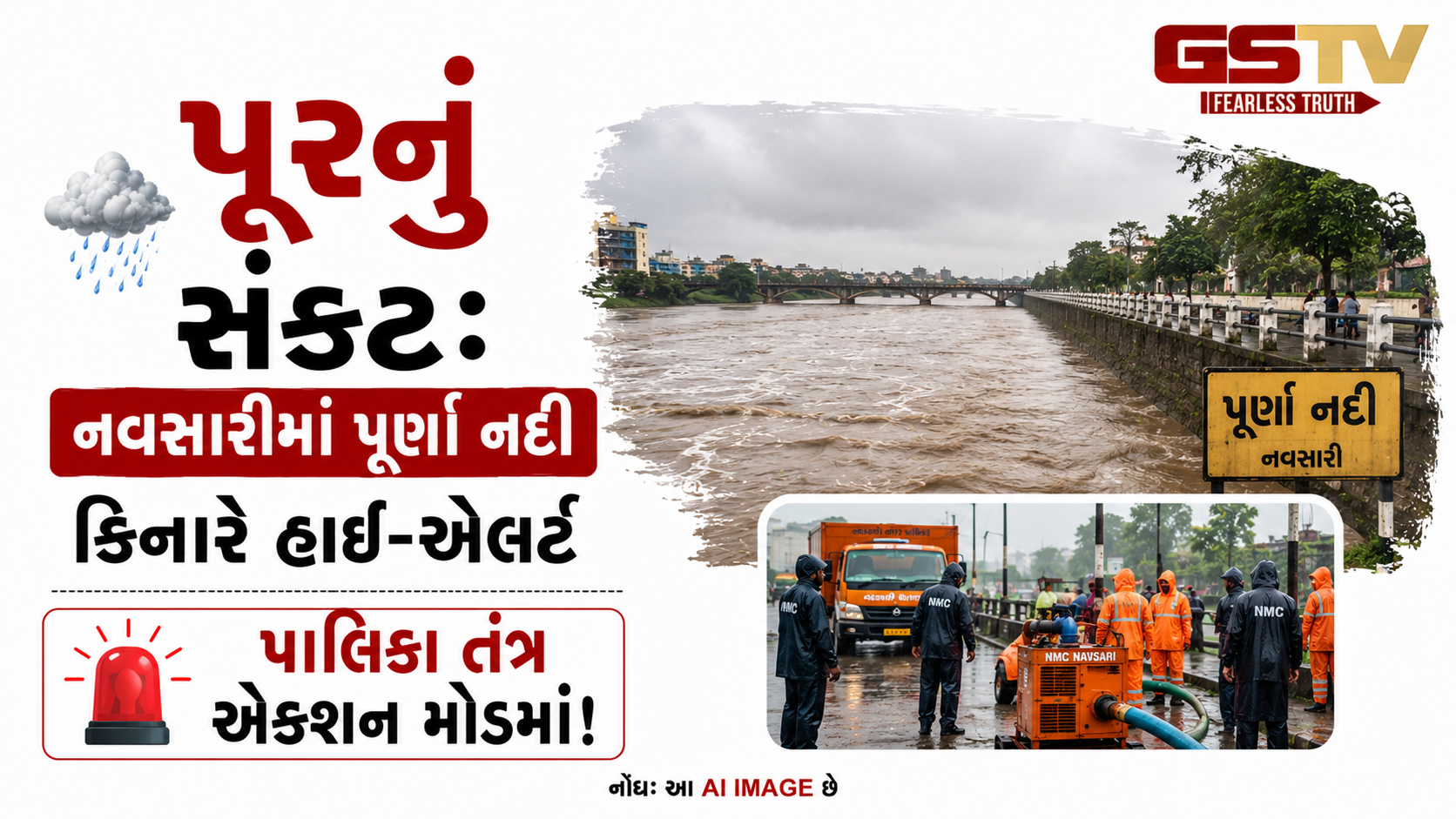 VIDEO: પૂરનું સંકટ: નવસારીમાં પૂર્ણા નદી કિનારે હાઈ-એલર્ટ, પાલિકા તંત્ર એક્શન મોડમાં!